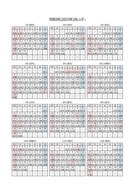 2024 年干支|2024年カレンダー (令和6年):旧暦、祝日、六曜、月齢、干支入り